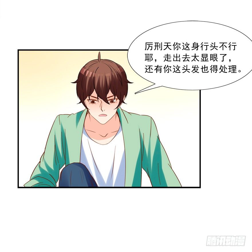 《拐个妖王作男仆》少儿不宜 第20页