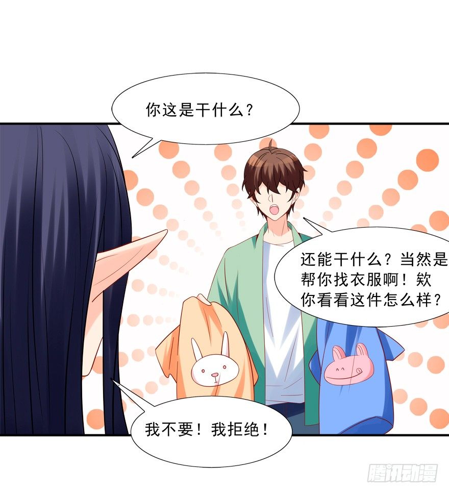 《拐个妖王作男仆》少儿不宜 第21页