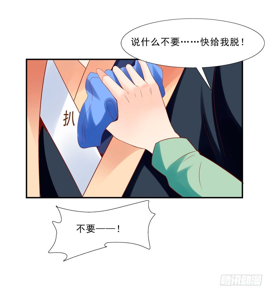 《拐个妖王作男仆》少儿不宜 第22页