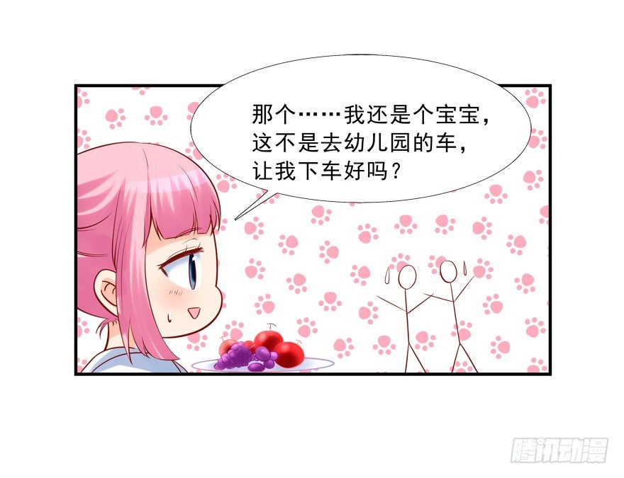 《拐个妖王作男仆》少儿不宜 第23页