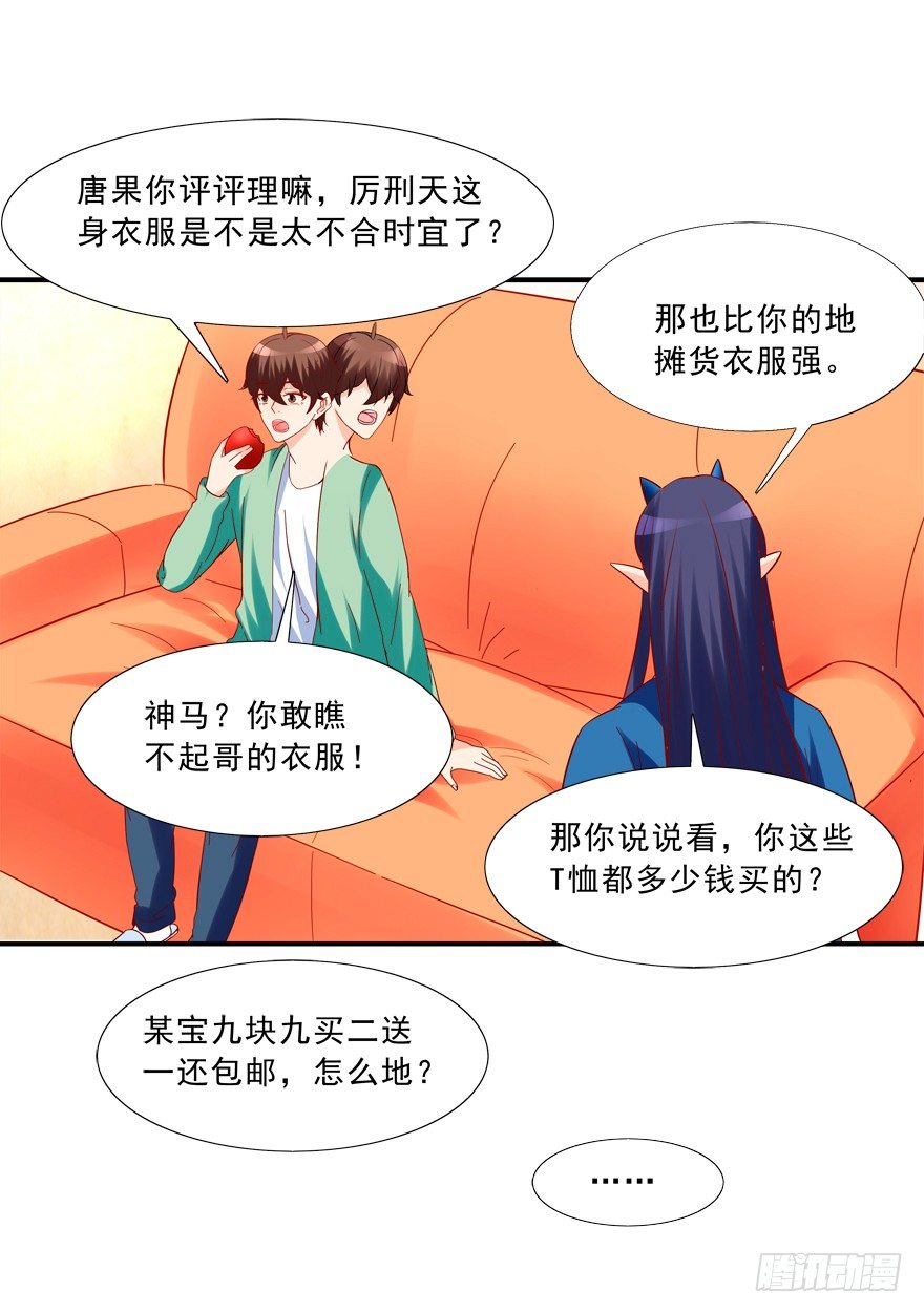 《拐个妖王作男仆》少儿不宜 第24页