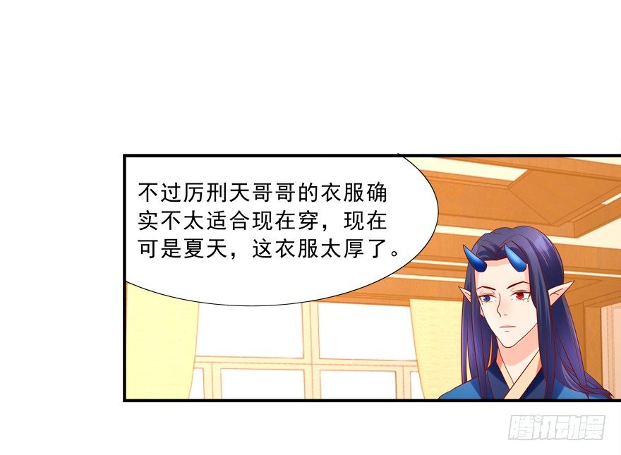 《拐个妖王作男仆》少儿不宜 第27页