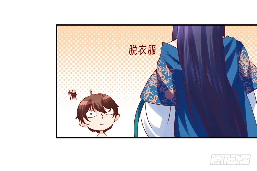 《拐个妖王作男仆》少儿不宜 第29页