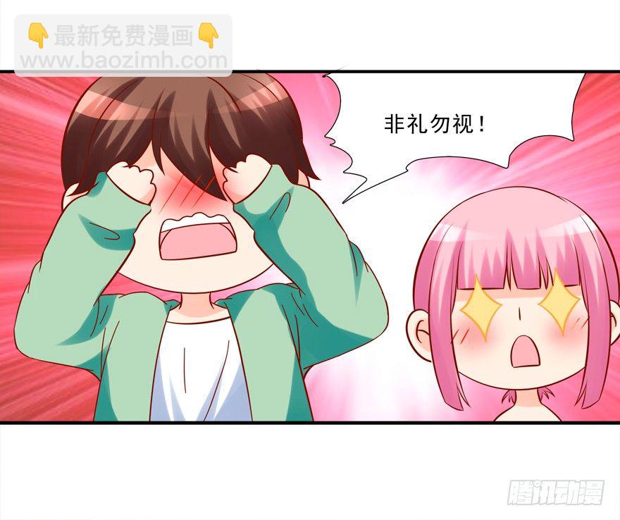 《拐个妖王作男仆》少儿不宜 第30页
