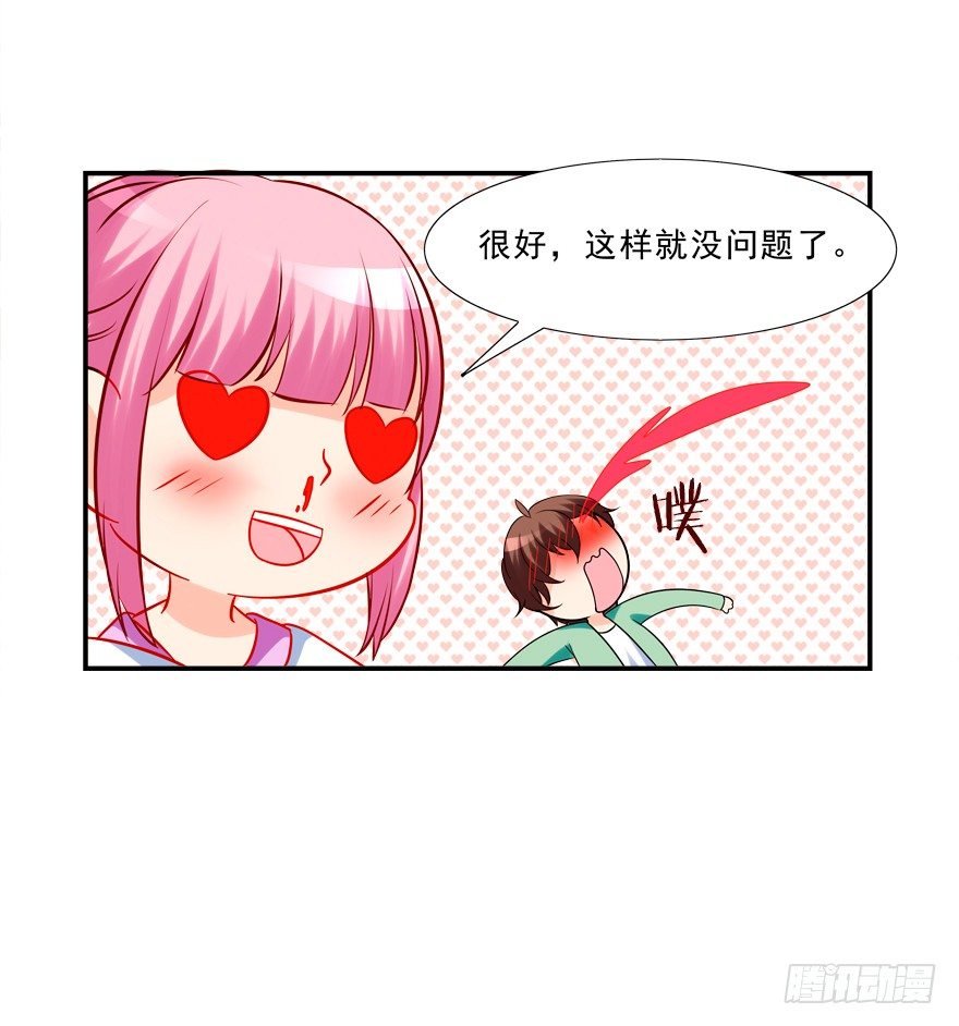 《拐个妖王作男仆》少儿不宜 第32页
