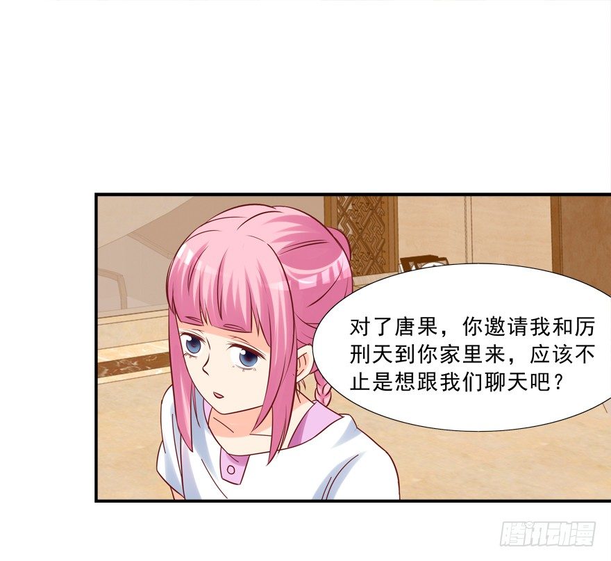 《拐个妖王作男仆》少儿不宜 第33页