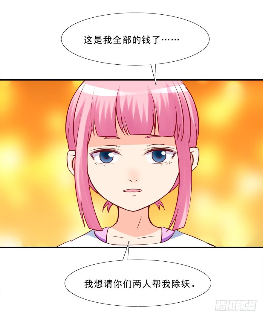 《拐个妖王作男仆》少儿不宜 第37页