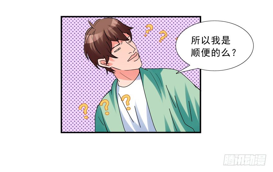 《拐个妖王作男仆》少儿不宜 第38页