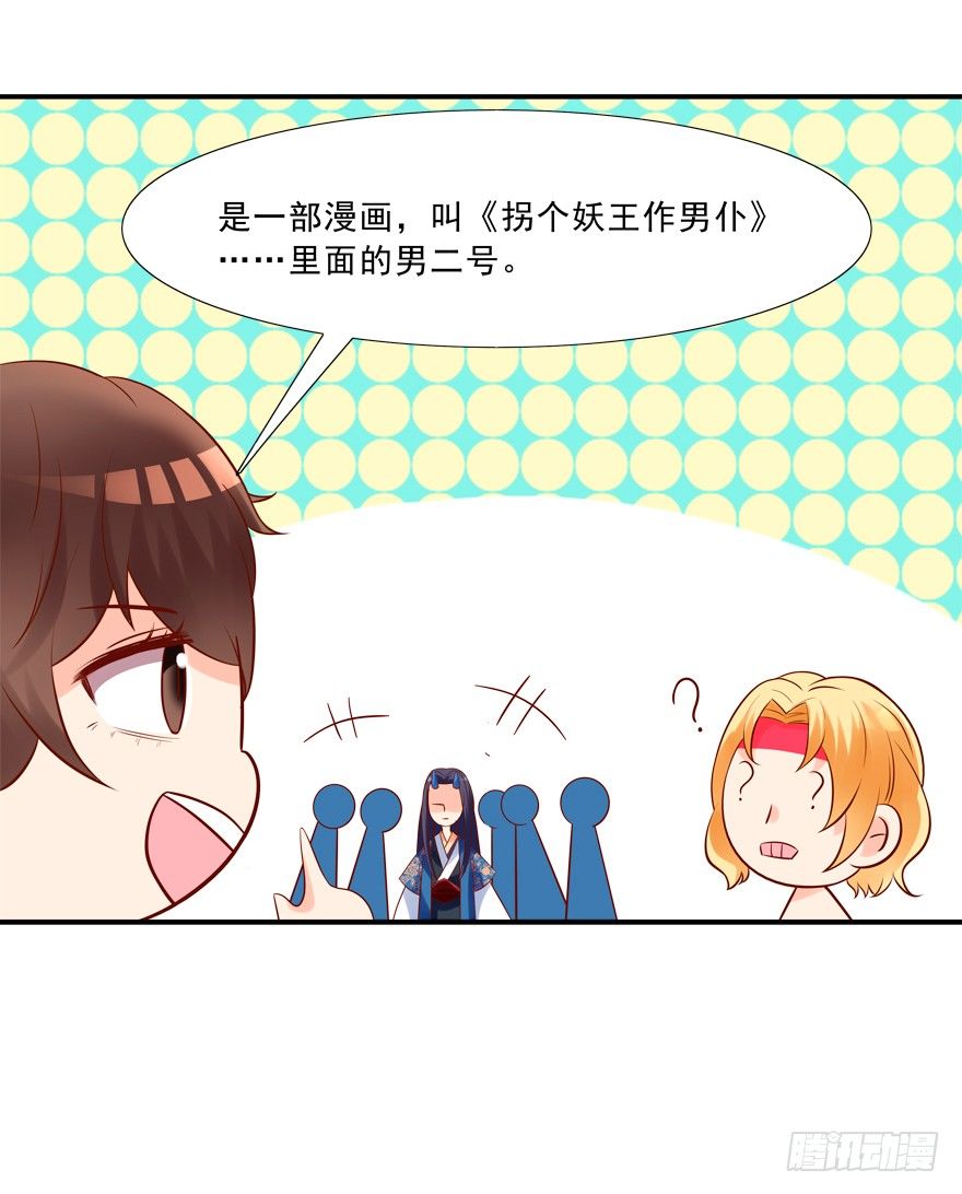 《拐个妖王作男仆》少儿不宜 第7页