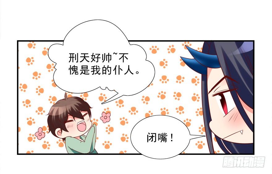 《拐个妖王作男仆》你对我就很有情啊 第10页