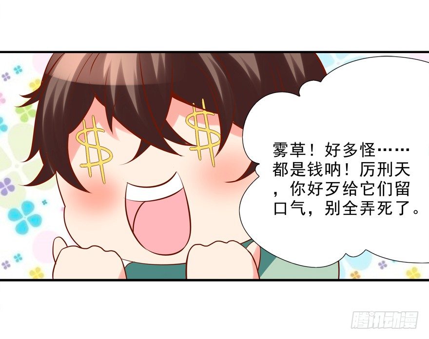 《拐个妖王作男仆》你对我就很有情啊 第13页