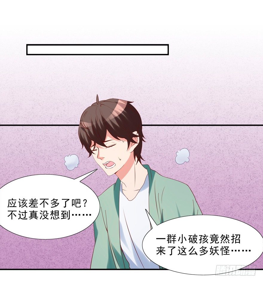 《拐个妖王作男仆》你对我就很有情啊 第18页