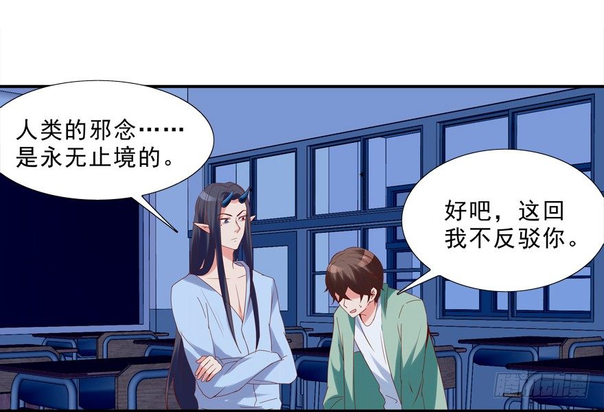 《拐个妖王作男仆》你对我就很有情啊 第19页