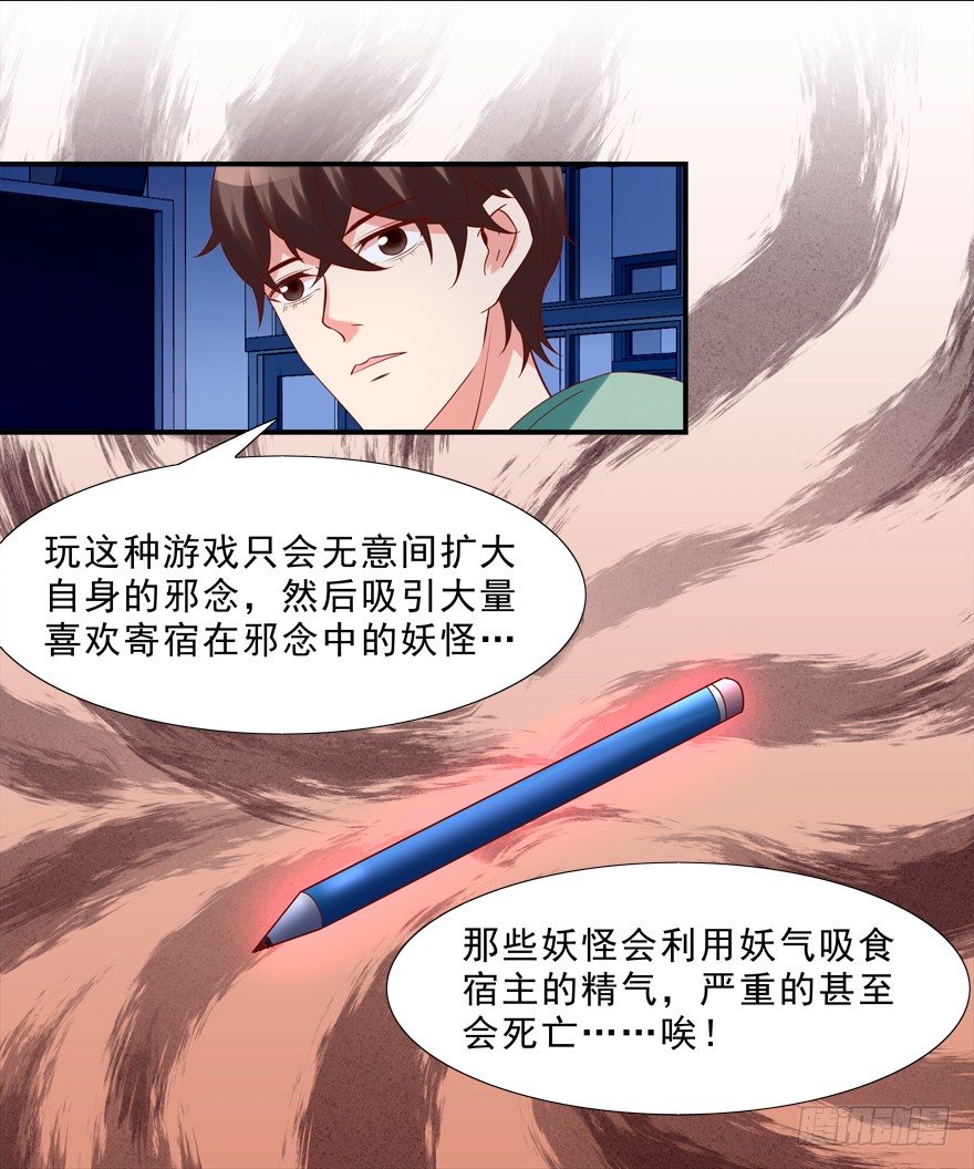 《拐个妖王作男仆》你对我就很有情啊 第20页
