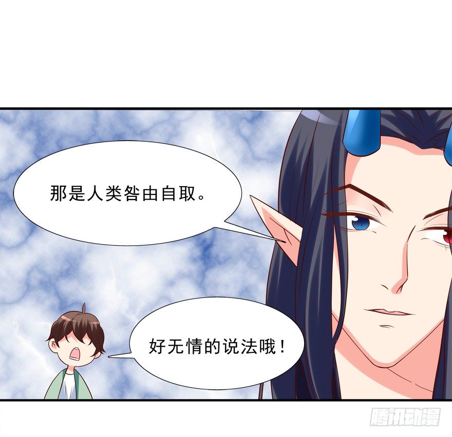 《拐个妖王作男仆》你对我就很有情啊 第21页