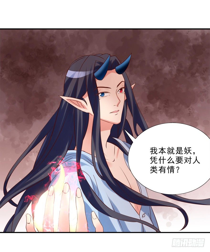 《拐个妖王作男仆》你对我就很有情啊 第22页