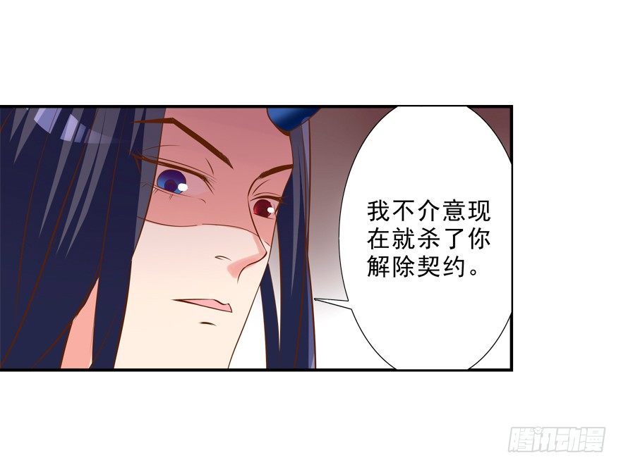 《拐个妖王作男仆》你对我就很有情啊 第24页