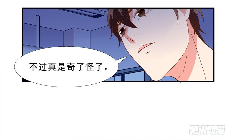 《拐个妖王作男仆》你对我就很有情啊 第26页