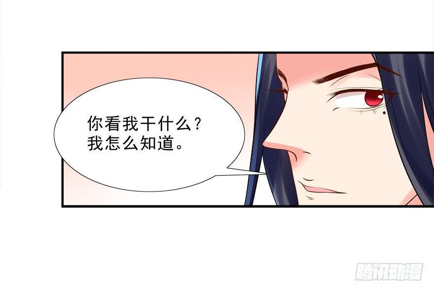 《拐个妖王作男仆》你对我就很有情啊 第29页