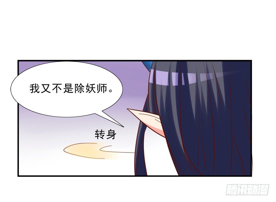 《拐个妖王作男仆》你对我就很有情啊 第30页
