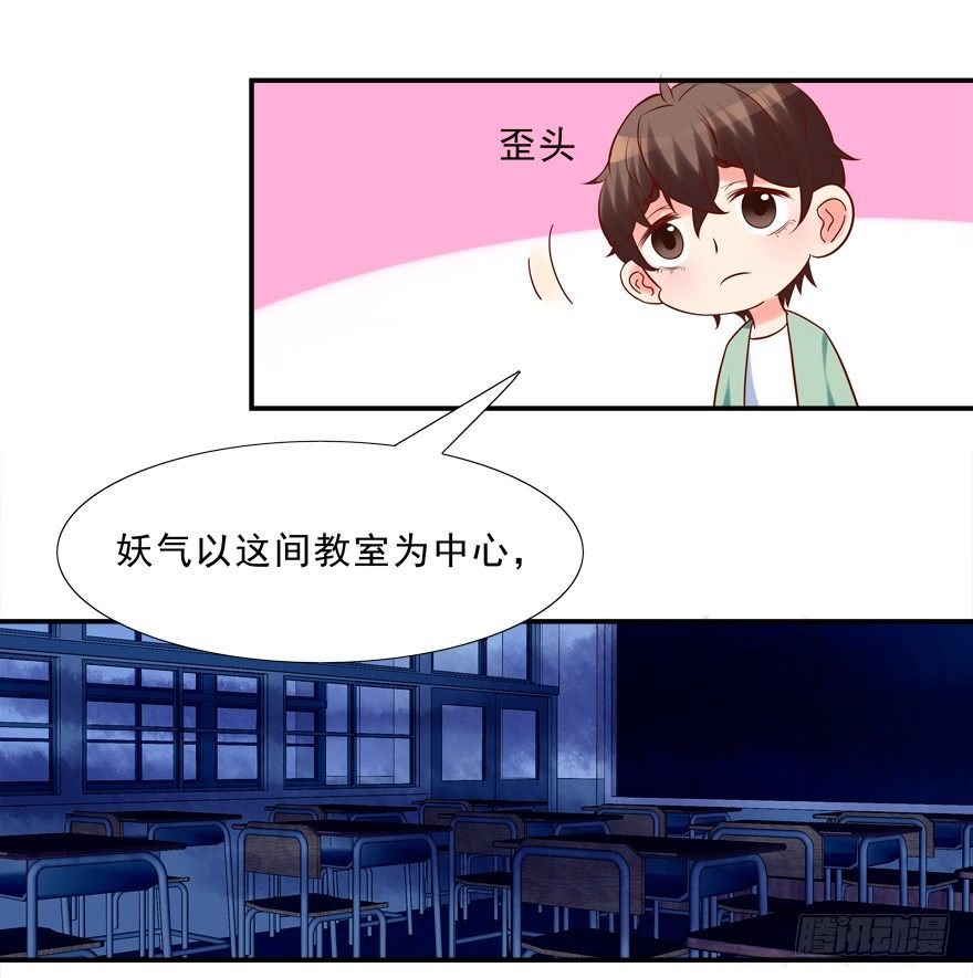 《拐个妖王作男仆》你对我就很有情啊 第31页