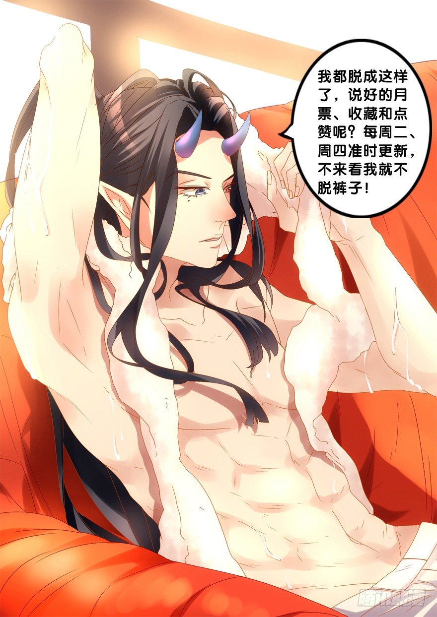 《拐个妖王作男仆》你对我就很有情啊 第34页