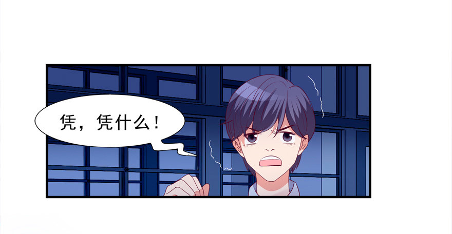 《拐个妖王作男仆》你对我就很有情啊 第3页