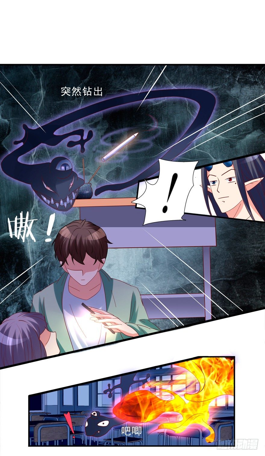 《拐个妖王作男仆》你对我就很有情啊 第9页