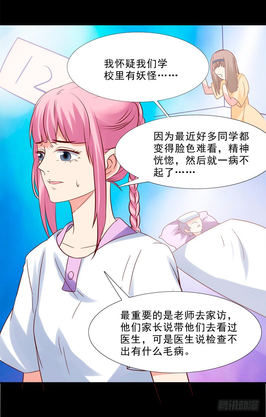 《拐个妖王作男仆》穿成这样不算犯罪么 第21页