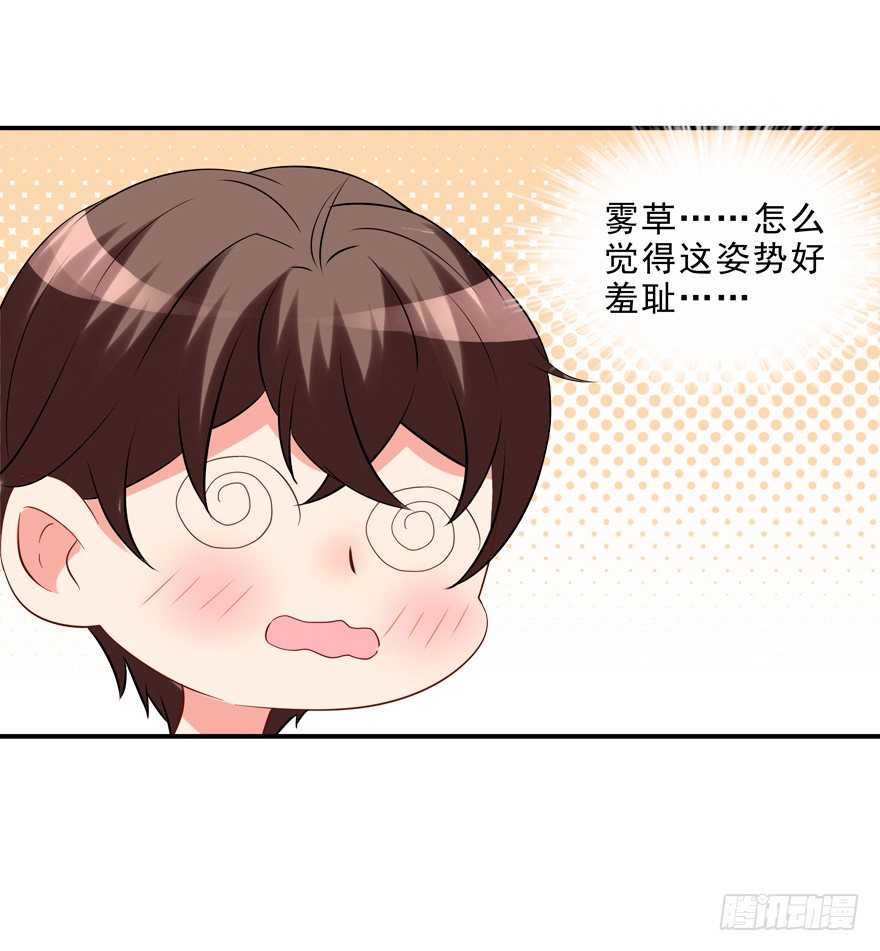 《拐个妖王作男仆》这姿势好羞耻 第10页