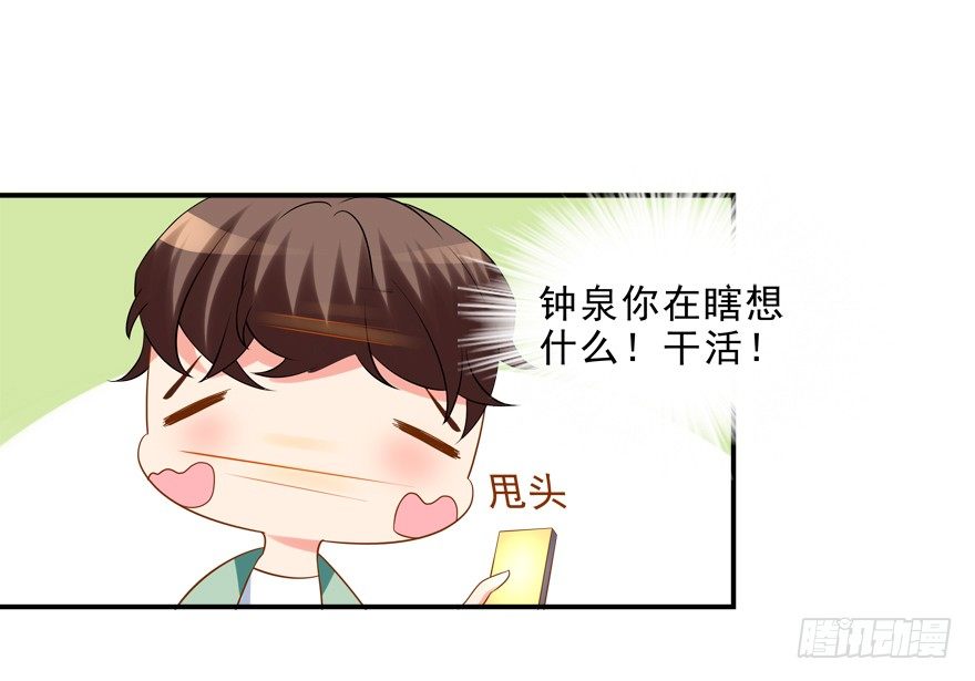 《拐个妖王作男仆》这姿势好羞耻 第11页