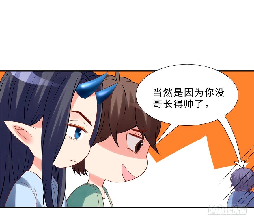 《拐个妖王作男仆》这姿势好羞耻 第24页
