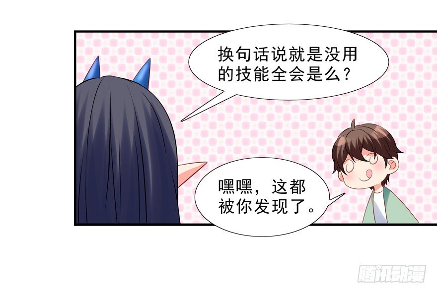 《拐个妖王作男仆》这姿势好羞耻 第27页