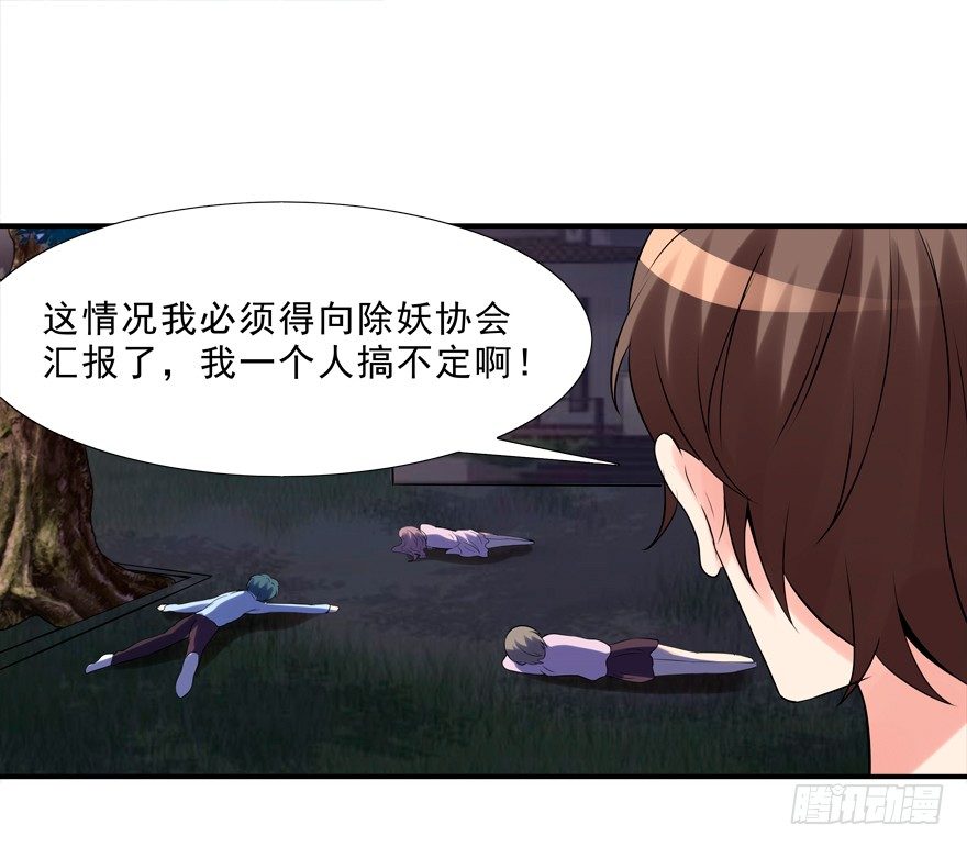 《拐个妖王作男仆》这姿势好羞耻 第28页
