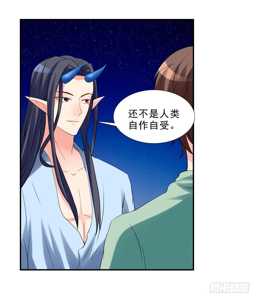 《拐个妖王作男仆》这姿势好羞耻 第29页