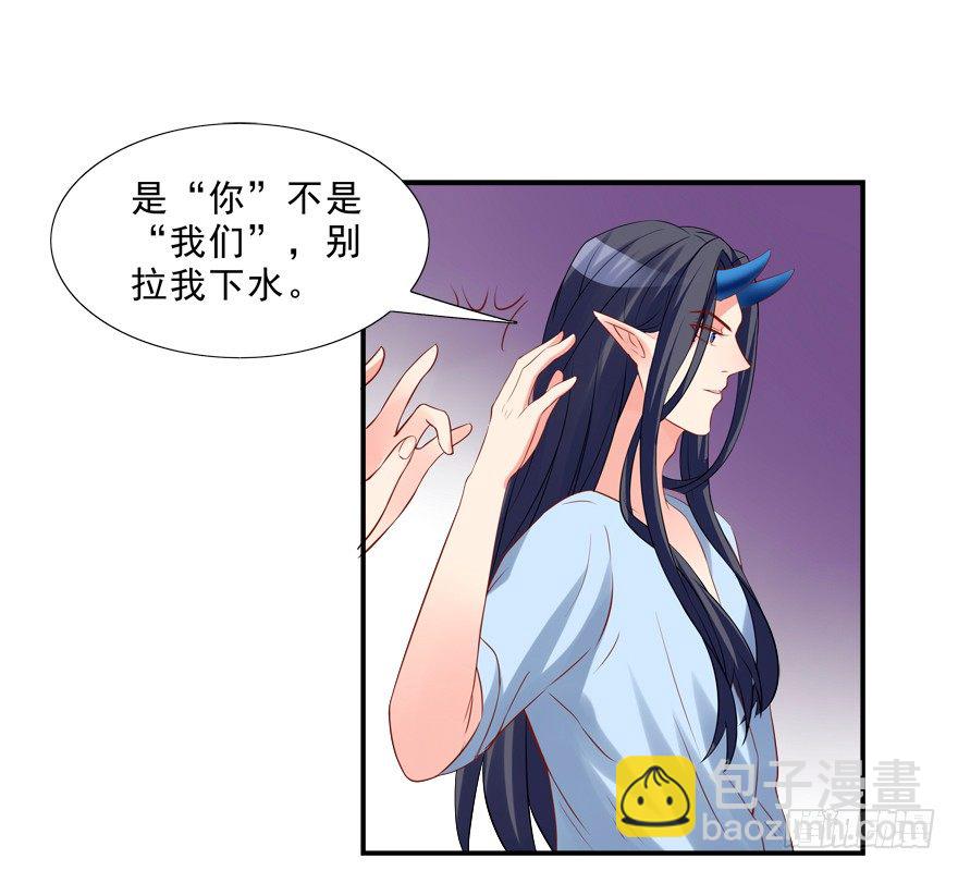 《拐个妖王作男仆》这姿势好羞耻 第31页