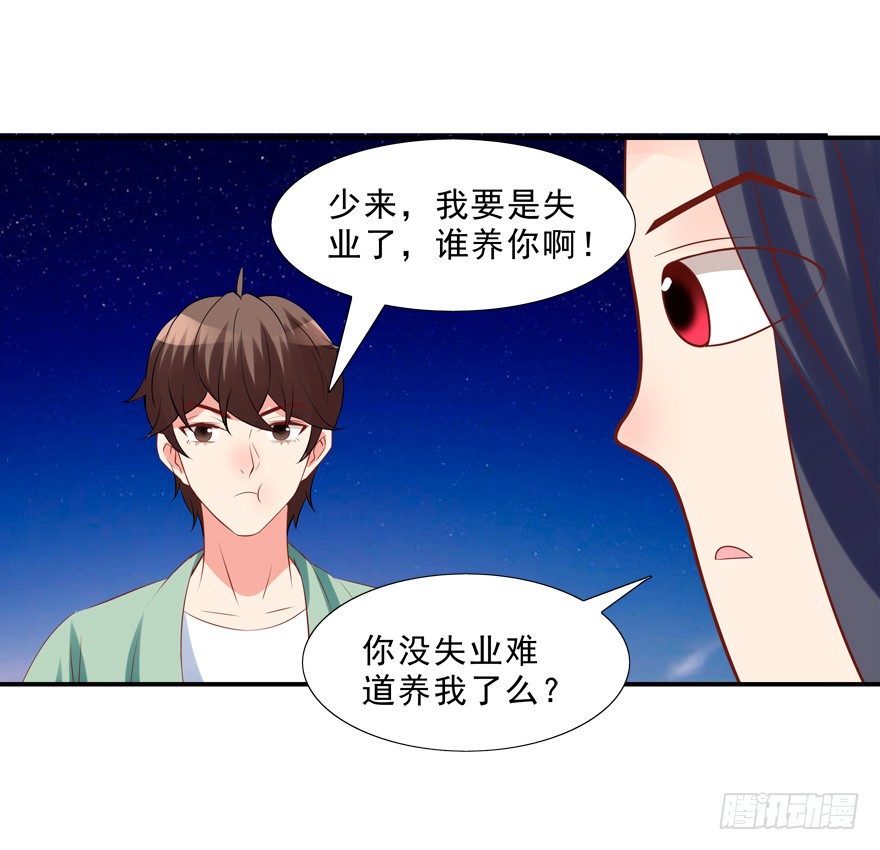 《拐个妖王作男仆》这姿势好羞耻 第32页