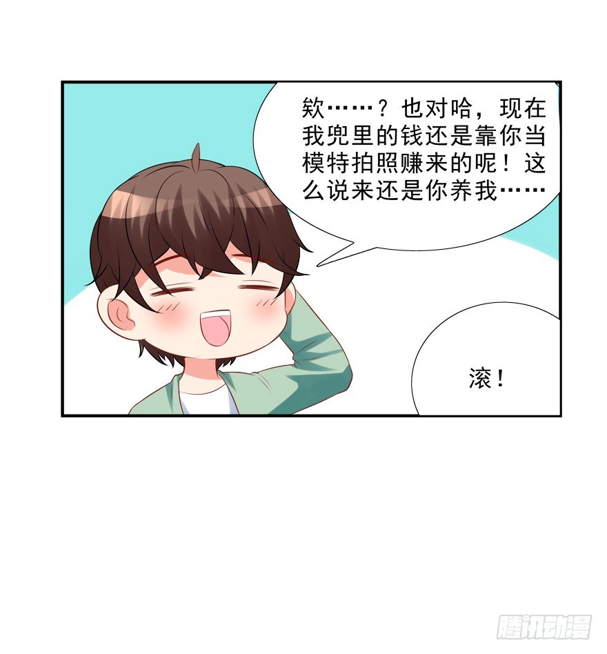 《拐个妖王作男仆》这姿势好羞耻 第33页