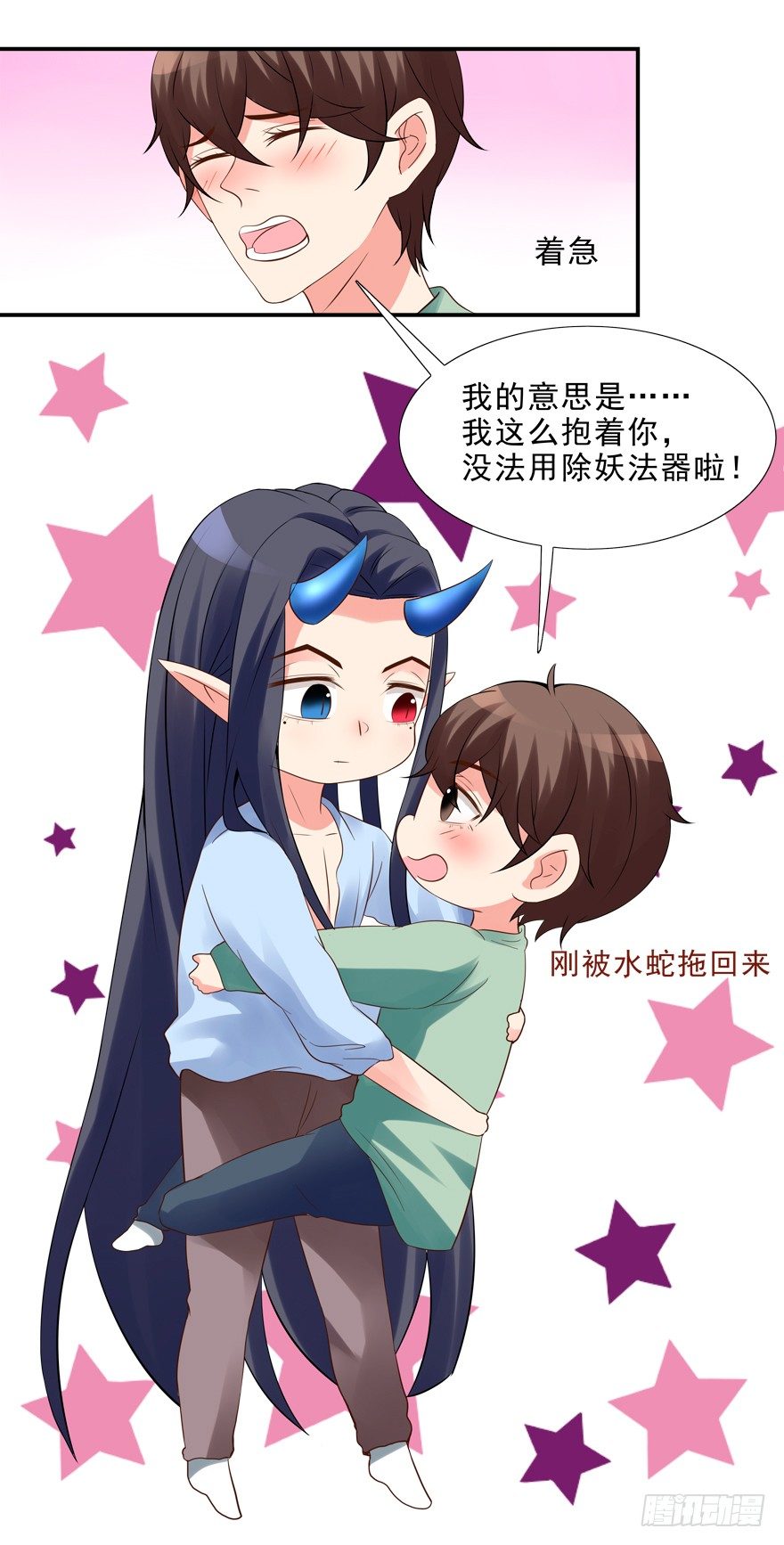 《拐个妖王作男仆》这姿势好羞耻 第8页