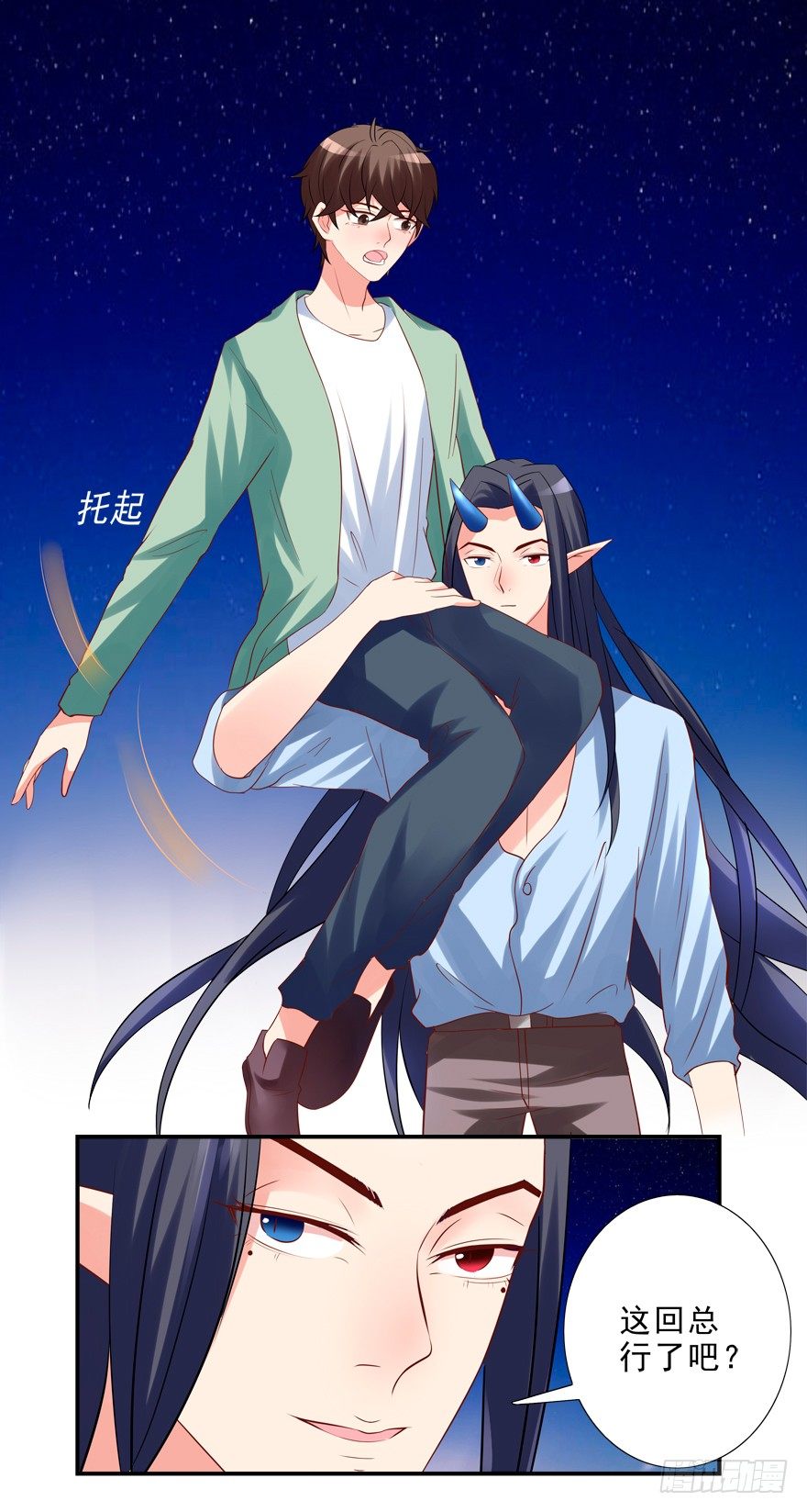 《拐个妖王作男仆》这姿势好羞耻 第9页
