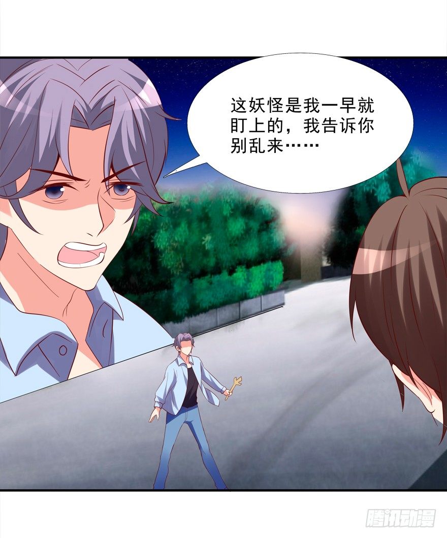 《拐个妖王作男仆》宝宝怕鬼 第12页