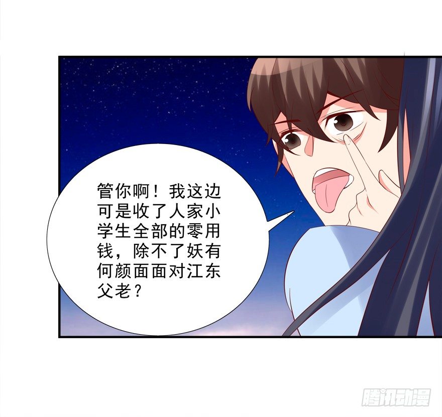 《拐个妖王作男仆》宝宝怕鬼 第13页
