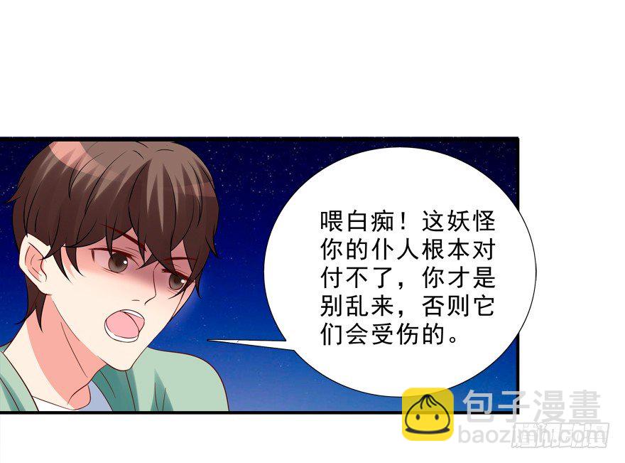 《拐个妖王作男仆》宝宝怕鬼 第19页