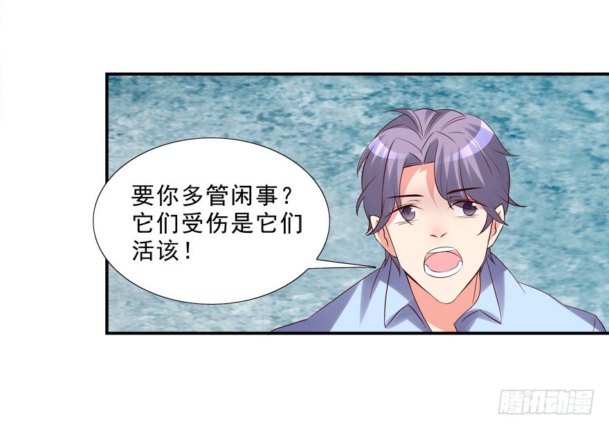 《拐个妖王作男仆》宝宝怕鬼 第20页