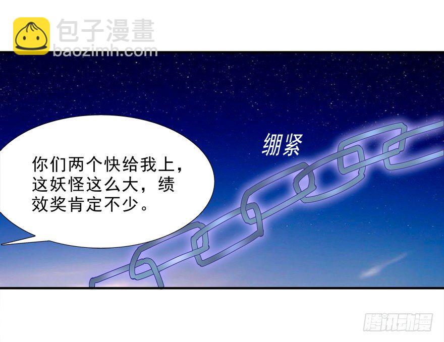 《拐个妖王作男仆》宝宝怕鬼 第21页