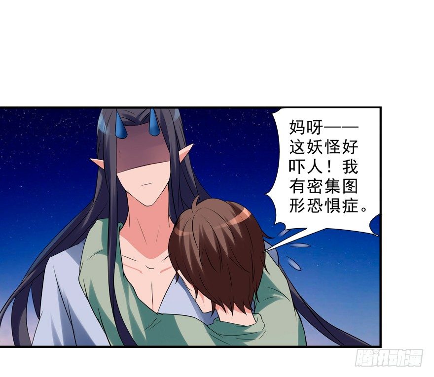 《拐个妖王作男仆》宝宝怕鬼 第28页