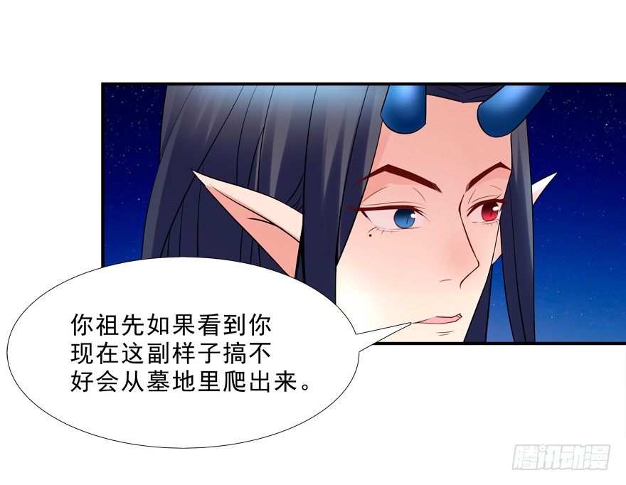《拐个妖王作男仆》宝宝怕鬼 第29页