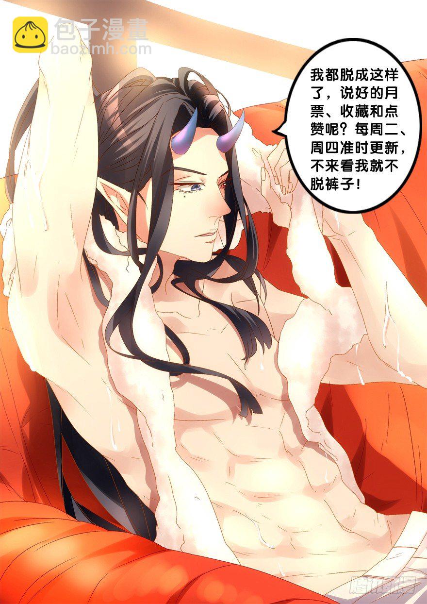 《拐个妖王作男仆》宝宝怕鬼 第37页
