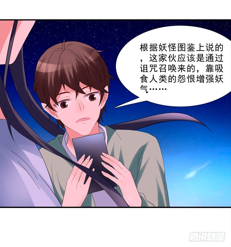 《拐个妖王作男仆》宝宝怕鬼 第4页
