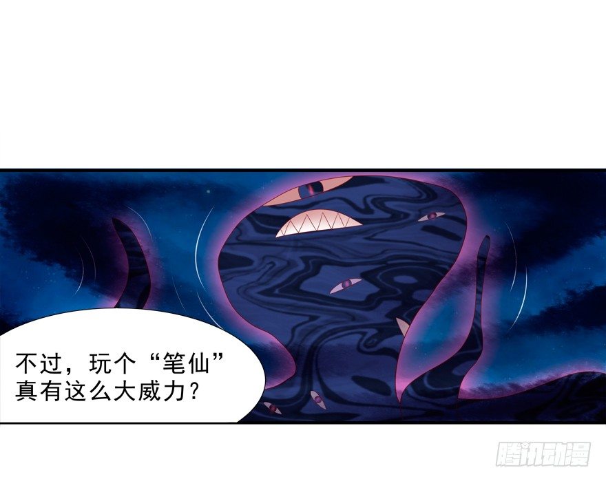 《拐个妖王作男仆》宝宝怕鬼 第5页